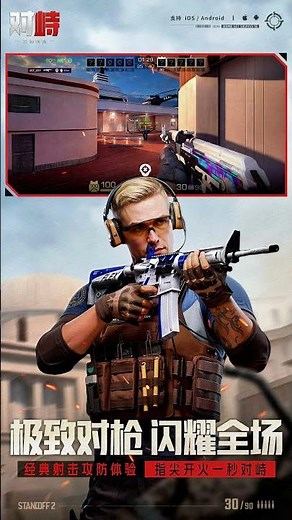 NEW VERSION OF STANDOFF 2 / 对峙2