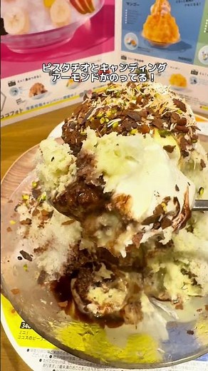カダイフ入ってないからドバイチョコではないけど味は甘くて美味しい❣️6月23日ココス新発売純氷ふわふわかき氷ドバイチョコ #ココス #ドバイチョコ #かき氷 #チョコ #ピスタチオ #ホイップ