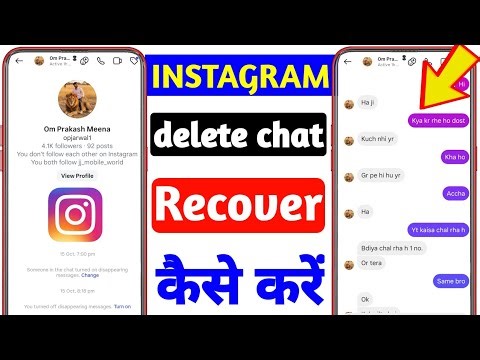 how to recover deleted chats on instagram | instagram delete chats wapas kaise laye || insta chat ||