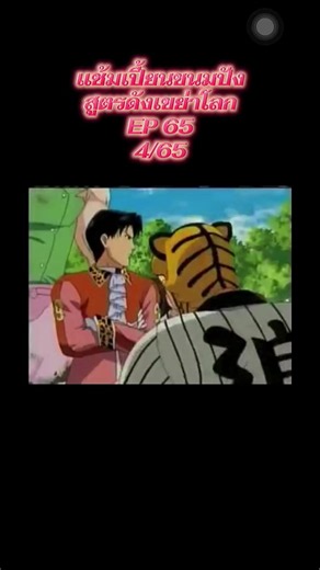 #yakitatejapan #แชมเปี้ยนขนมปังสูตรดังเขย่าโลก #anime #อนิเมะพากย์ไทย #อนิเมะเก่า