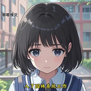 【嘟嘟推文blbl】最新视频来袭，快来看看吧！