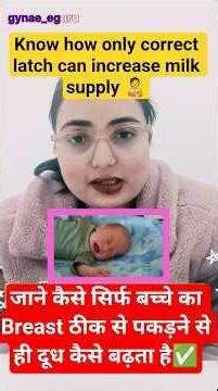 Breastfeeding Part-3 | Proper Latch Ka Sahi Tarika|#breastfeeding #newborn #newmom