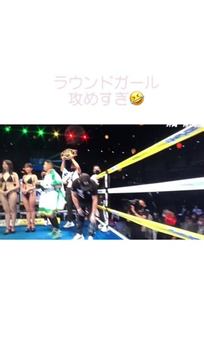 井岡試合🥊#井岡一翔 #ラウンドガール#二度みした