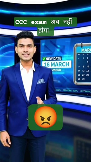 CCC परीक्षा अब नहीं होगी???#ccc #update #shorts #viral #comouter