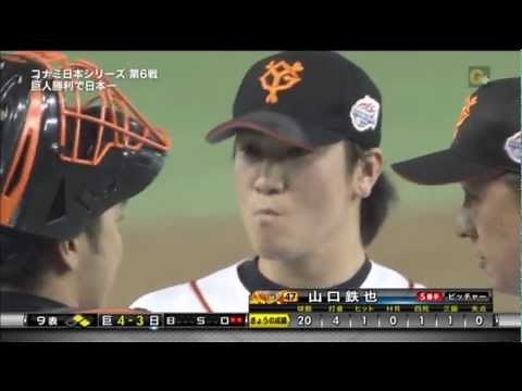日本シリーズ2012 第6戦 巨人 4-3 日ハム 【2012/11/3】