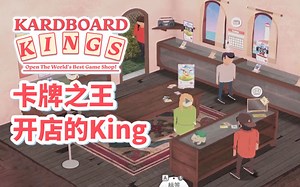 《Kardboard Kings demo》教你如何买进卖出 成为卡牌店主的王！