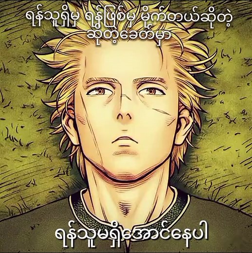 I Have No Enemies — Vinland Saga Quote Explained