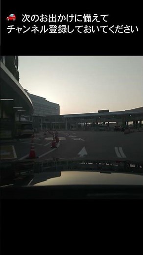 羽田空港国際線P5 出庫の仕方