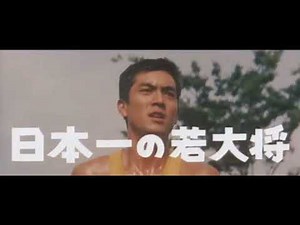 『日本一の若大将』主題歌：1962・加山雄三
