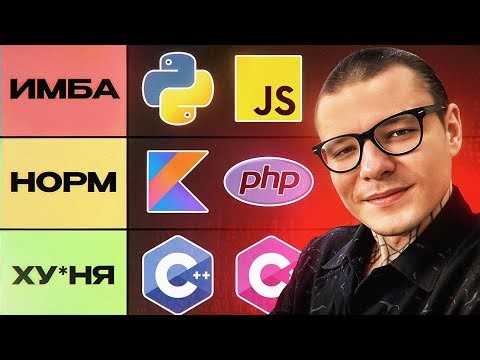 The downtrodden programmers write in these languages