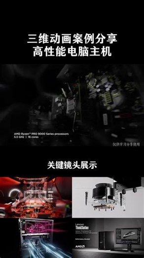 今天分享一个高质量的三维动画视频——联想的高性能电脑主机～有想做工业、机械、工程三维动画的或者想看我们更多案例的 搜：@三维动画制作公司（红蓝视觉）#三维动画制作公司 #产品动画 #机械动画制作 #电脑主机