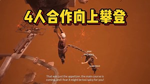 一人入库，四人可玩！被链在一起的Only Up！全新欢乐多人联机游戏《链在一起 | Chained Together》