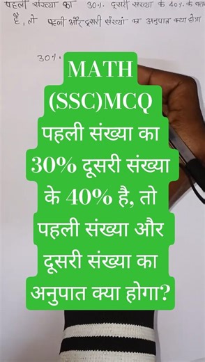 #SSCMaths #SSCMCQ #SSCExam #MathsShorts