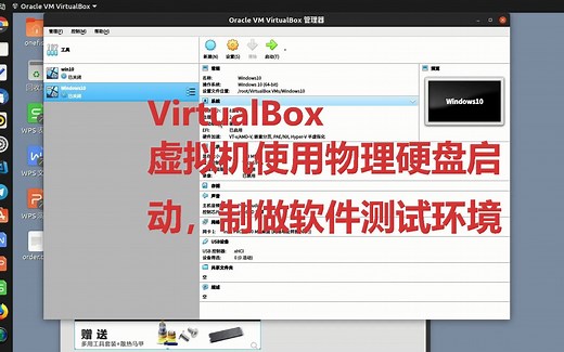 VirtualBox 虚拟机使用物理硬盘启动，制做软件测试环境