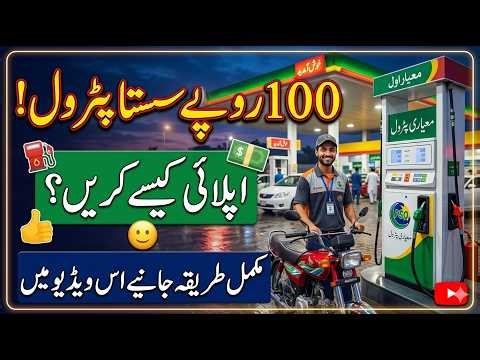 how to get subsidy on petrol | sasta petrol apply online | fuel subsidy app | sasta petrol for bike