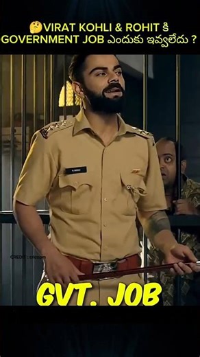 🤔VIRAT KOHLI & ROHIT కి GOVERNMENT JOB ఎందుకు ఇవ్వలేదు ? #cricket #rohitsharma #viratkohli