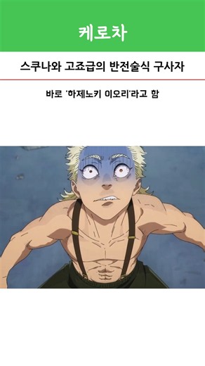 스쿠나와 고죠급의 반전술식 구사자 #주술회전 #스쿠나 #고죠사토루