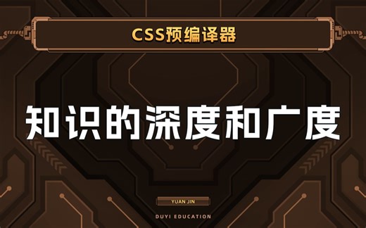 知识的深度和广度【渡一教育】