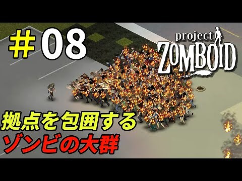 時間差で襲い掛かるヘリの脅威[Project Zomboid]＃08