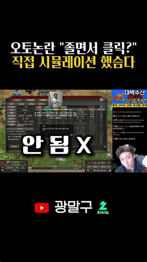 오토논란 졸면서 클릭 직접 시뮬레이션 했슴다
