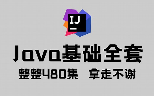 Java从零开始基础全套，整整400集，拿走不谢，手把手教学，java入门到精通，学不会退出IT界。JAVA基础JAVA入门