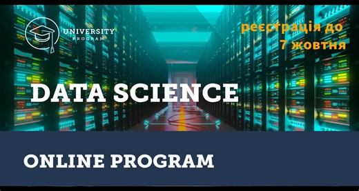 1K views |  Data Science Online Program | Унікальний набір в EPAM...