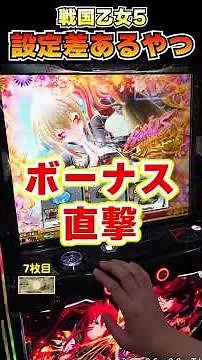 These Are the Setting Differentiators for Sengoku Otome 5 [New Machine L Sengoku Otome 5] #shorts...
