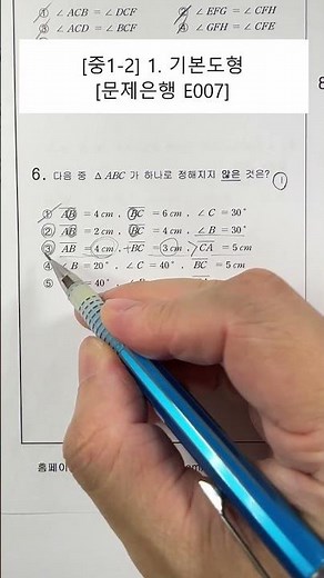 [Middle School 1st-2nd Grade Math] Unit 1. Basic Geometry (Problem Bank) (E007)