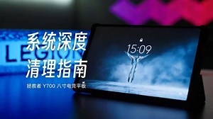 【玩机攻略】2025安卓平板深度清理3步走