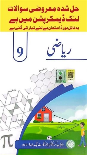 📘 Class 9 Mathematics – Solved Board MCQs | Ready for Final Exam Preparation #testpapers