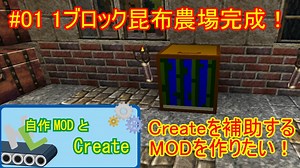 【 #Minecraft 】自作MODとCreate#01 【 #ゆっくり実況 】