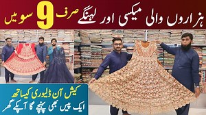 95K views · 6.1K reactions | ہزاروں والی میکسی اور لہنگے صرف 9 سو روپے میں۔ کیش آن ڈیلیوری کے ساتھ ایک پیس بھی پہنچے گا آپ کے گھر۔ Contact Now: 0300-6626069 #AliHaider #ahkinformationtv | AHK Information TV | Facebook