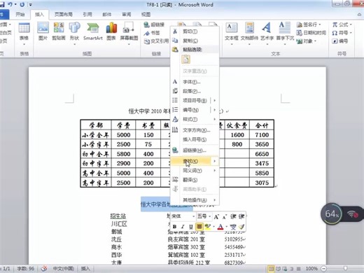 8-1 插入excel工作表对象