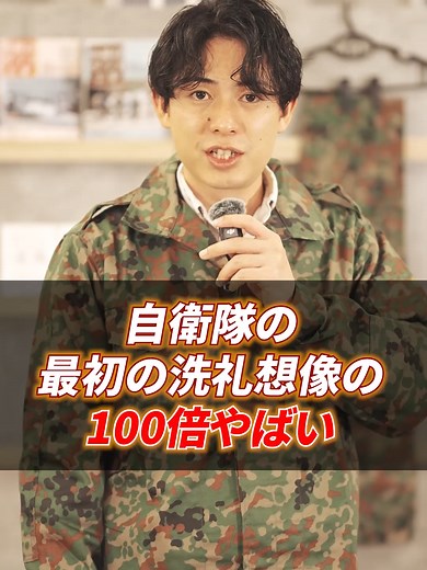 自衛隊入隊の覚悟とキャリア研究