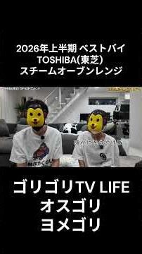 【Best Buy of the First Half】TOSHIBA Steam Oven Range #shorts