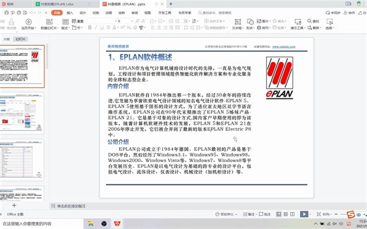 第1课 | Eplan绘图从入门到精通：Eplan软件概述