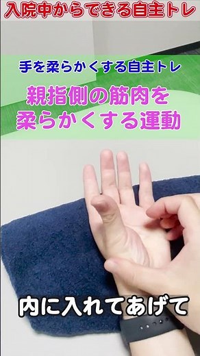 【手を柔らかくしたい方必見】母指球筋の活性化について#shoirts