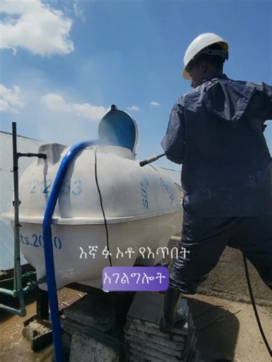 የውሃ ታንከራችሁ ለዝገት እና ለተባዮች መጠራቀሚያ መሆናችሀውን ተገንዝባችኋል??  251-9-80-80-07-07  251-9-65-77-77-30  251-9-01-95-62-16 ፏ ኦቶ የውሀ ታንከር እጥበት አገልግሎት #fuaotto #watertankercleaningservice #watertankercleaningserviceinethiopia #watertankercleaningserviceinaddisabeba