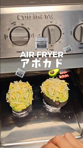 エアフライヤーとアボカド🥑ベーコンとチーズでグラタン作りました！焦げ目つけるあったかい料理も楽しいです #エアフライヤー #ノンフライヤー #airfryer #アボカド #cuisinart
