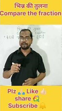 Maths tricks bhinn ki tulna #fraction #maths #shorts #viral