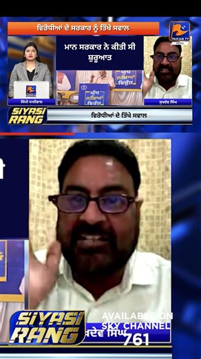 Mann Government Claims Success | Opposition Questions ‘War Against Drugs’ in Panjab