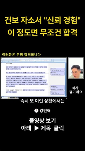 국민건강보험공단 자소서 1번 "신뢰 경험" 이 정도면 무조건 합격