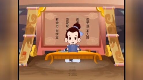 弟子规（一）\n弟子规、圣人训、首孝悌、次谨信、泛爱众、而亲仁、有余力、则学文