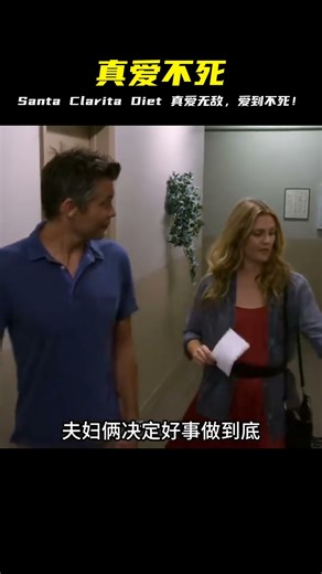 真愛不死 Santa.Clarita.Diet 05 #小鬧鬧說影視 #亞特蘭蒂斯 #科幻電影 #科幻戰艦 #科幻美劇