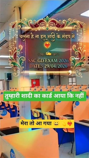 GD Exam Status #sscgd #sscgd2026 #rwa #line #line #sscgd2025 #love #gdexam #sscgdexam #center #sadi