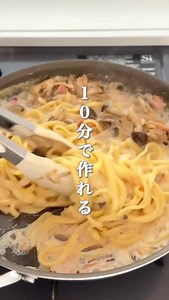 ▼きのこクリームパスタレシピ ┈┈┈┈┈┈┈┈┈┈┈┈┈┈┈┈┈┈┈ クリスマスにもピッタリ🎄✨ 以前投稿したきのこチャウダーが とても好評だったので、 より濃厚にしてパスタにしてみました😋🍴 サクッと済ませたい日にオススメです🙌🏻 ┈┈┈┈┈┈┈┈┈┈┈┈┈┈┈┈┈┈┈ サブスク静止画レシピ＆レシピBOOK投稿中📙 ☑︎材料（2人分） ・パスタ･･････････････ 150g（乾麺・生どちらでも◎ ・舞茸、しめじ、えのき･各1/2パック ・ハーフベーコン･･･････4枚 ・バター･･･････････････10g ⚫︎薄力粉、コンソメ･････各大さじ1 ・牛乳･･････････････････300ml ┈┈┈┈┈┈┈┈┈┈┈┈┈┈┈┈┈┈┈ ★パスタは少し固めにゆでておく。 ①舞茸・しめじは食べやすくほぐし、 えのき・ベーコンは短く切る。 ②バターを敷いたフライパンできのこから炒め、 次にベーコンを炒める。 ③火を止めて薄力粉をまぶし、⚫︎を加えて良く混ぜる。 ④再度火にかけてとろみが出たらパスタを加える。 ┈┈┈┈┈┈┈┈┈┈┈┈┈┈┈┈┈┈┈ ☑︎ma