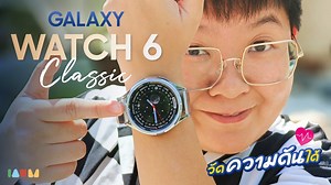 1.2K reactions · 245 shares | โอ้ย Galaxy Watch 6 Classic...