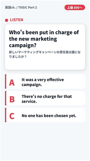 【TOEIC Part 2】1問チャレンジ ｜ 上級800〜 ｜ WH 疑問文 #shorts