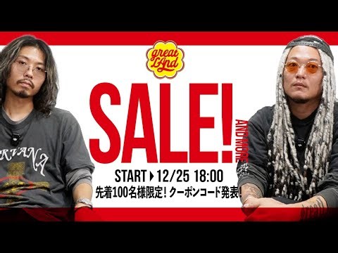 【2025 クリスマス特別企画！】24時間限定オンライン全品20%OFF SALE！クーポンコード発表！｜割引き重ねがけしたら一体何％割引になってまうねんスペシャル！