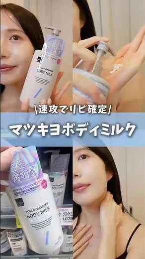 Get Radiant Skin All Over!? This Super Cheap Body Milk from Matsukiyo Is Insane #cosmetics #beaut...
